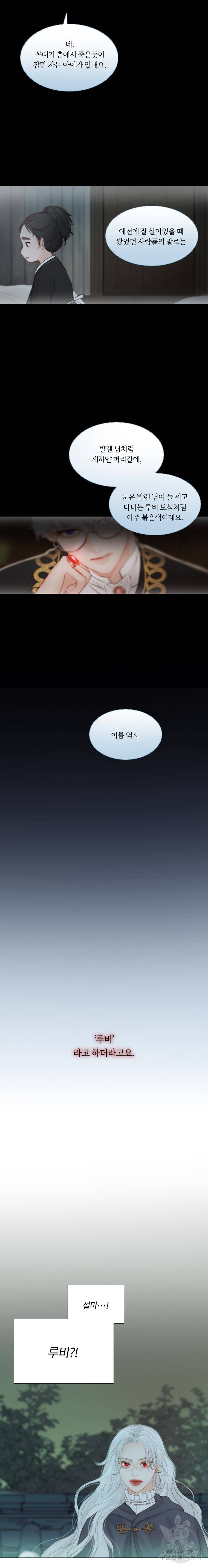 블랙윈터 100화 2