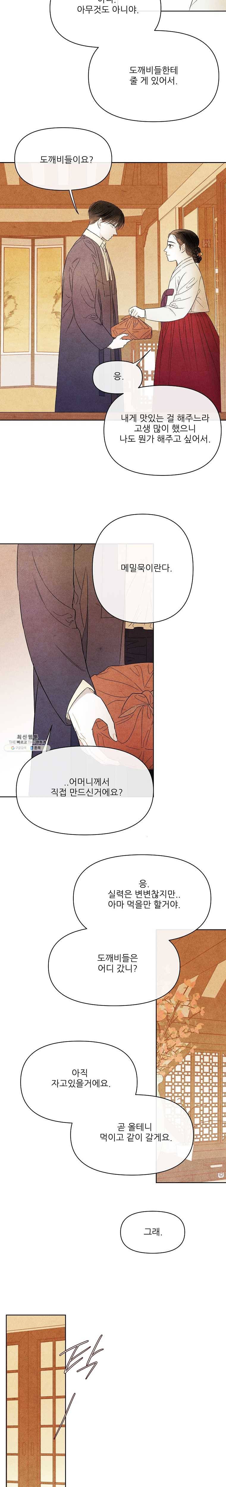 신의 태궁 59화 4