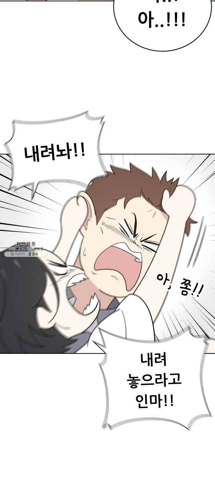 노답소녀 31화 4