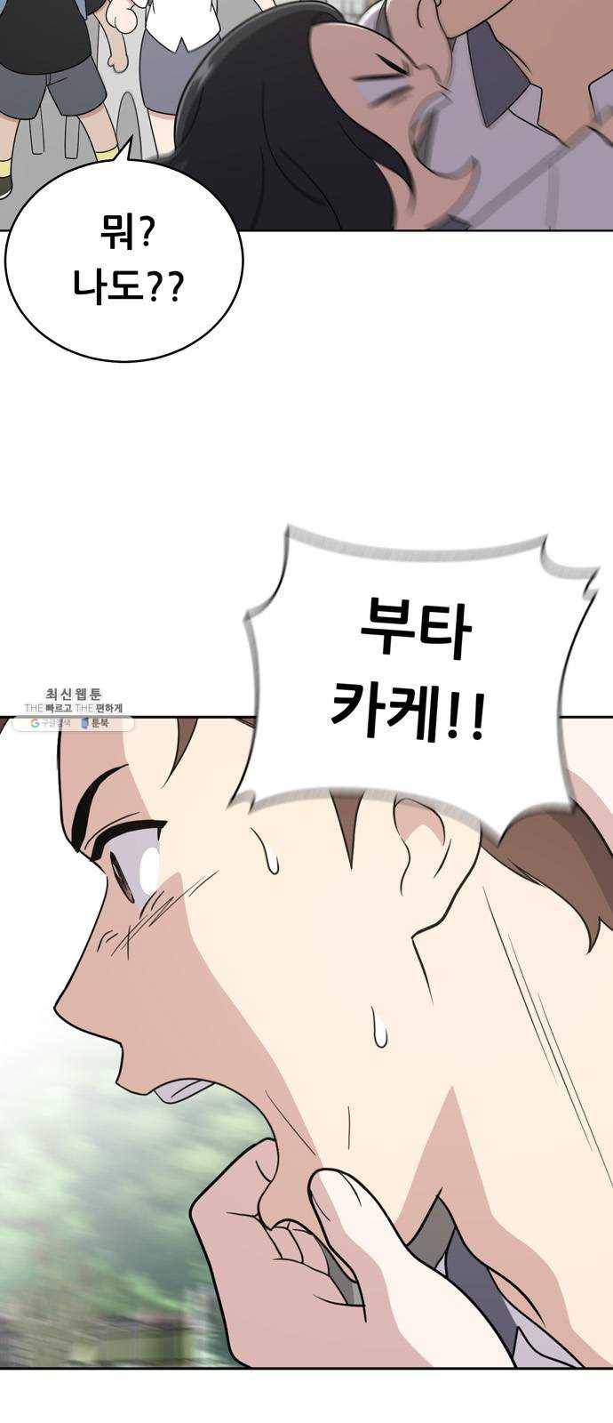 노답소녀 31화 8