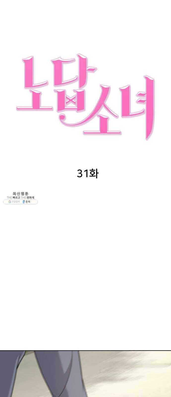 노답소녀 31화 12