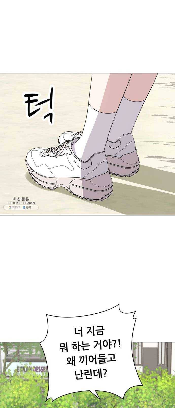 노답소녀 31화 16