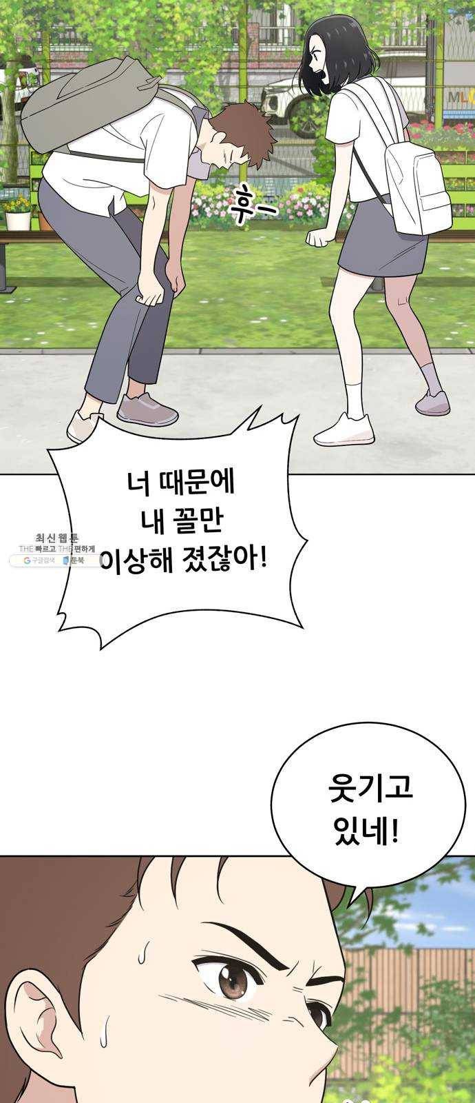 노답소녀 31화 17