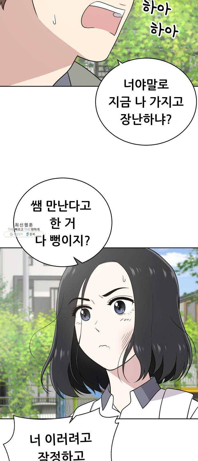 노답소녀 31화 18