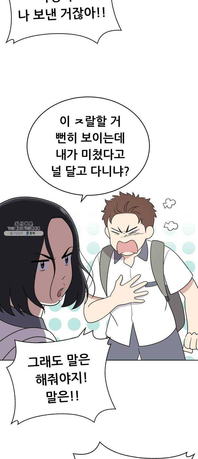노답소녀 31화 19