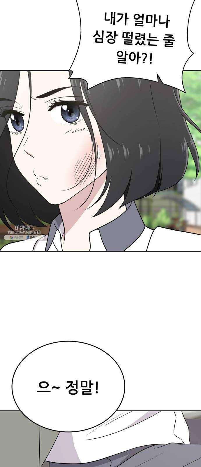노답소녀 31화 20
