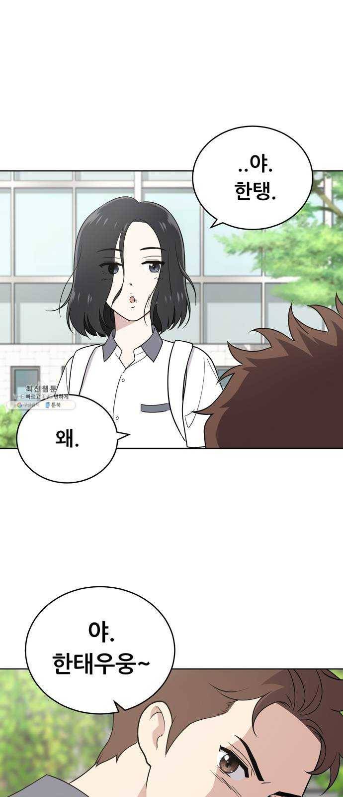 노답소녀 31화 22