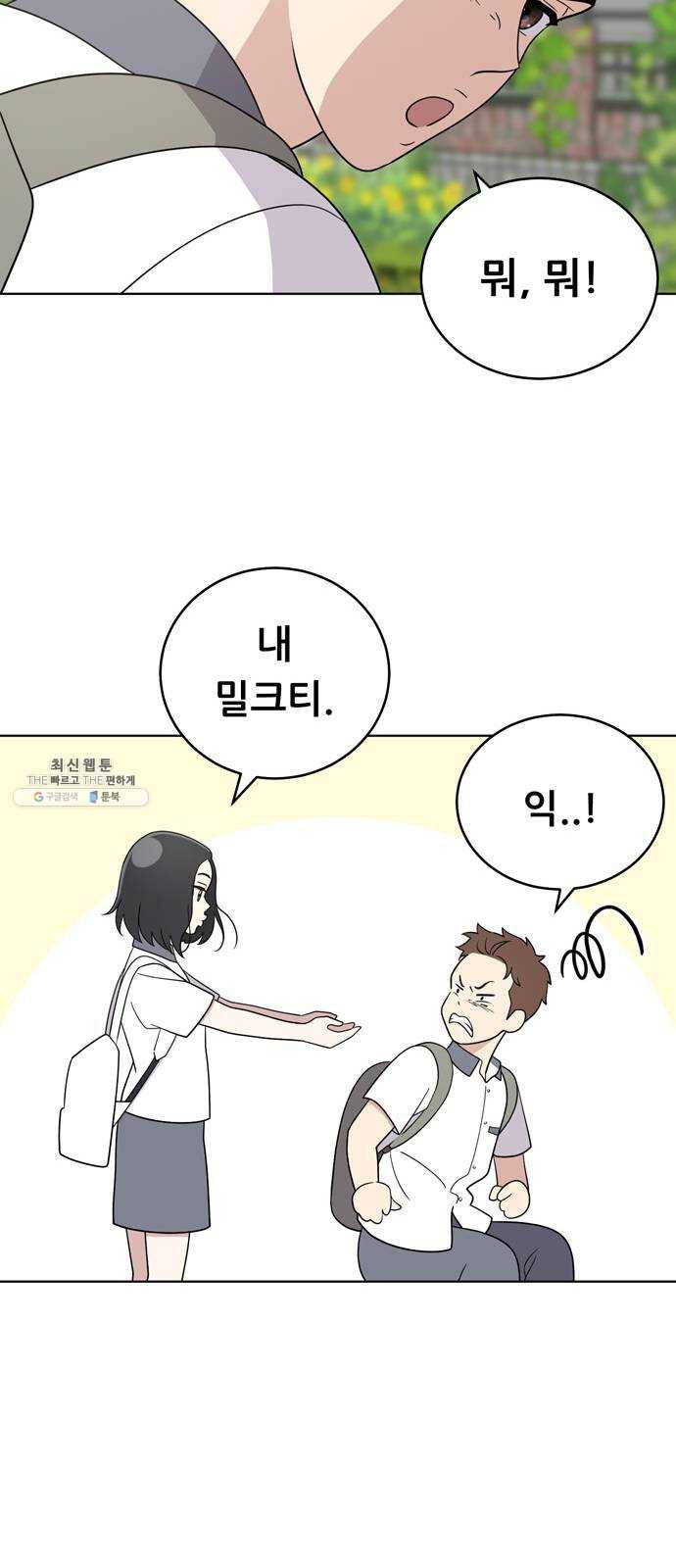노답소녀 31화 23