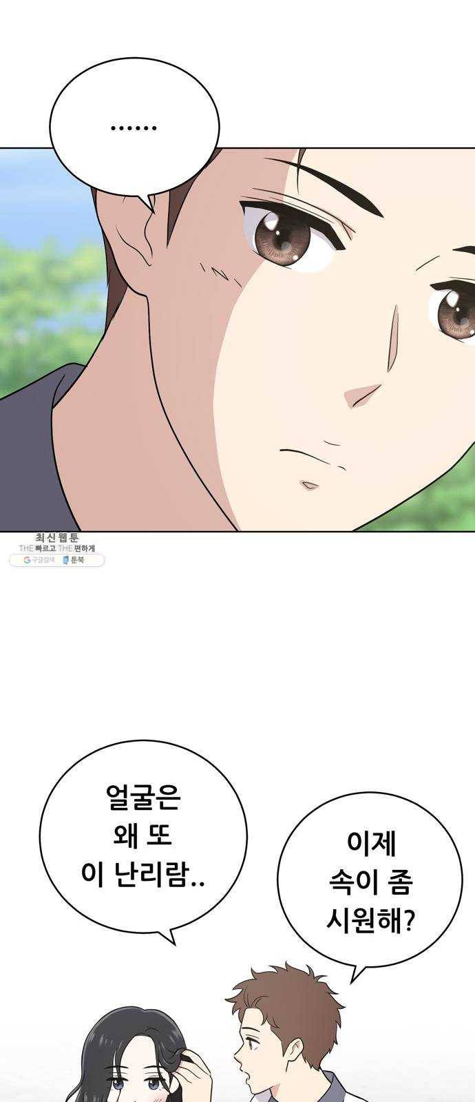 노답소녀 31화 27