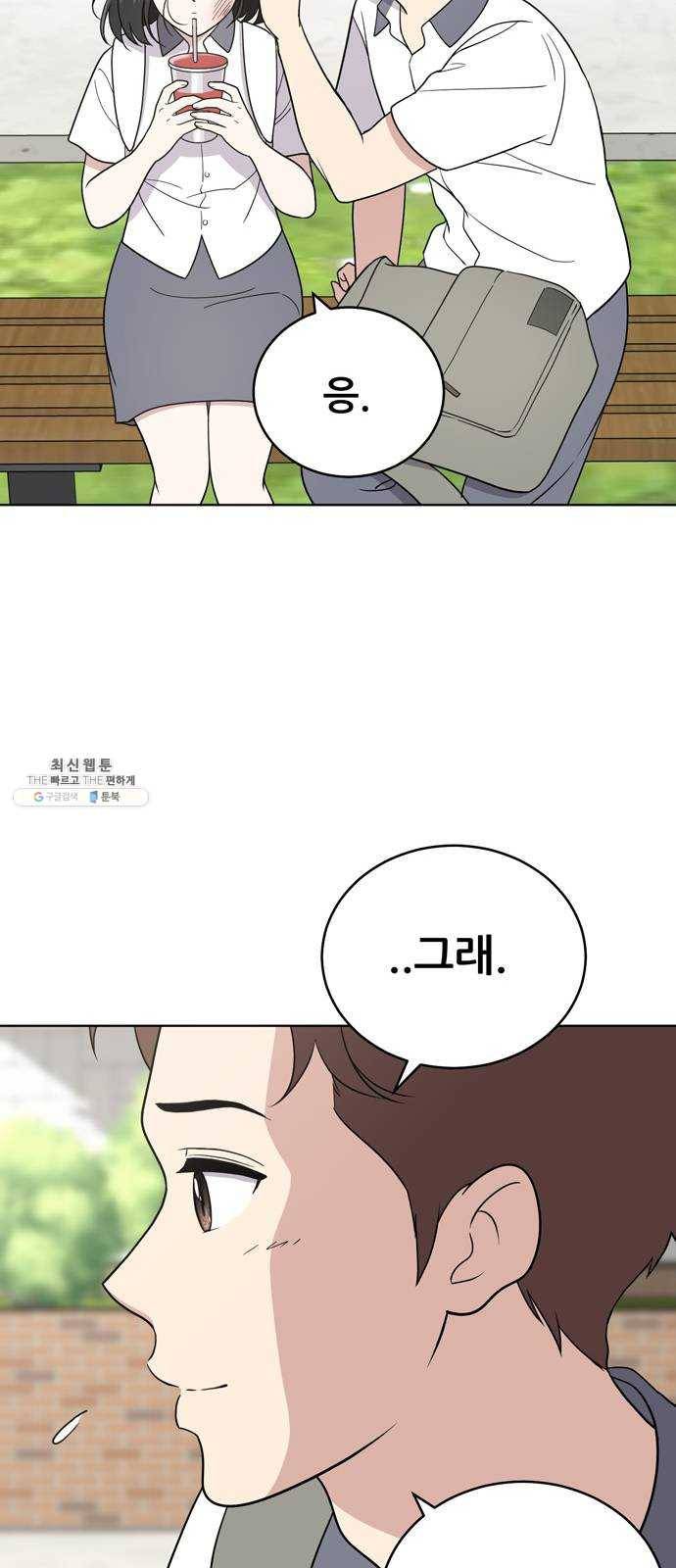 노답소녀 31화 28