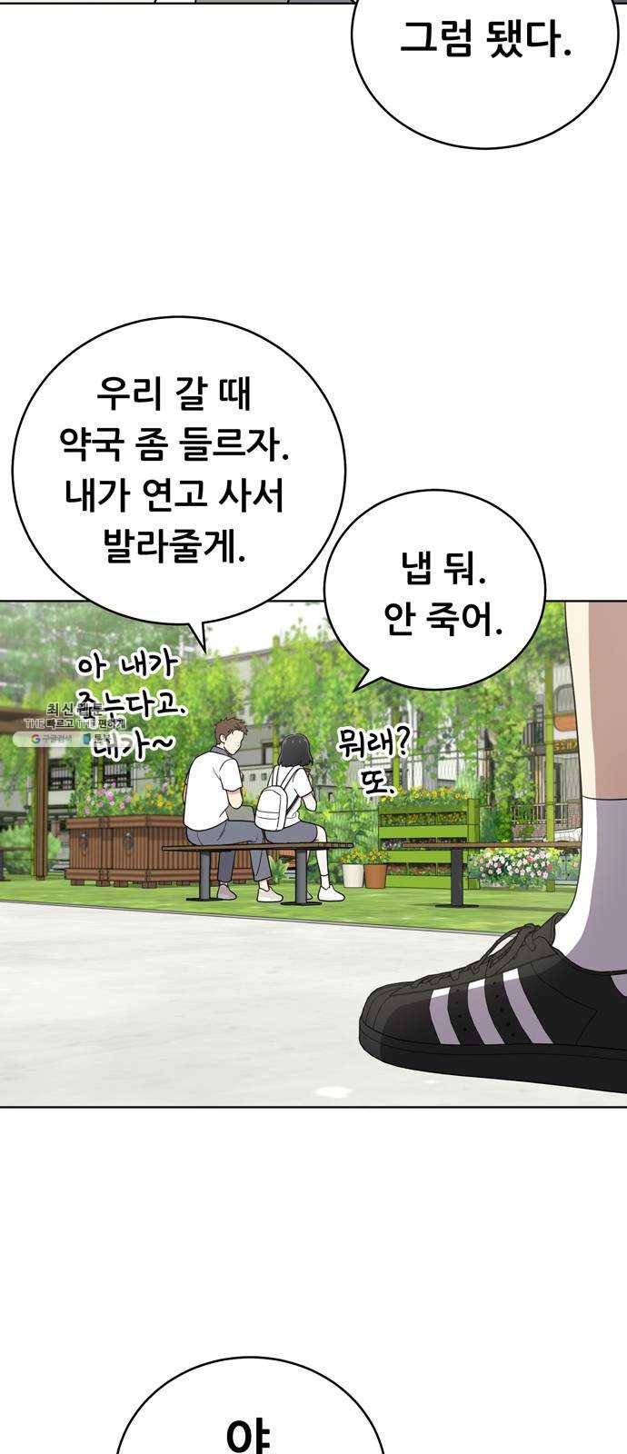 노답소녀 31화 29