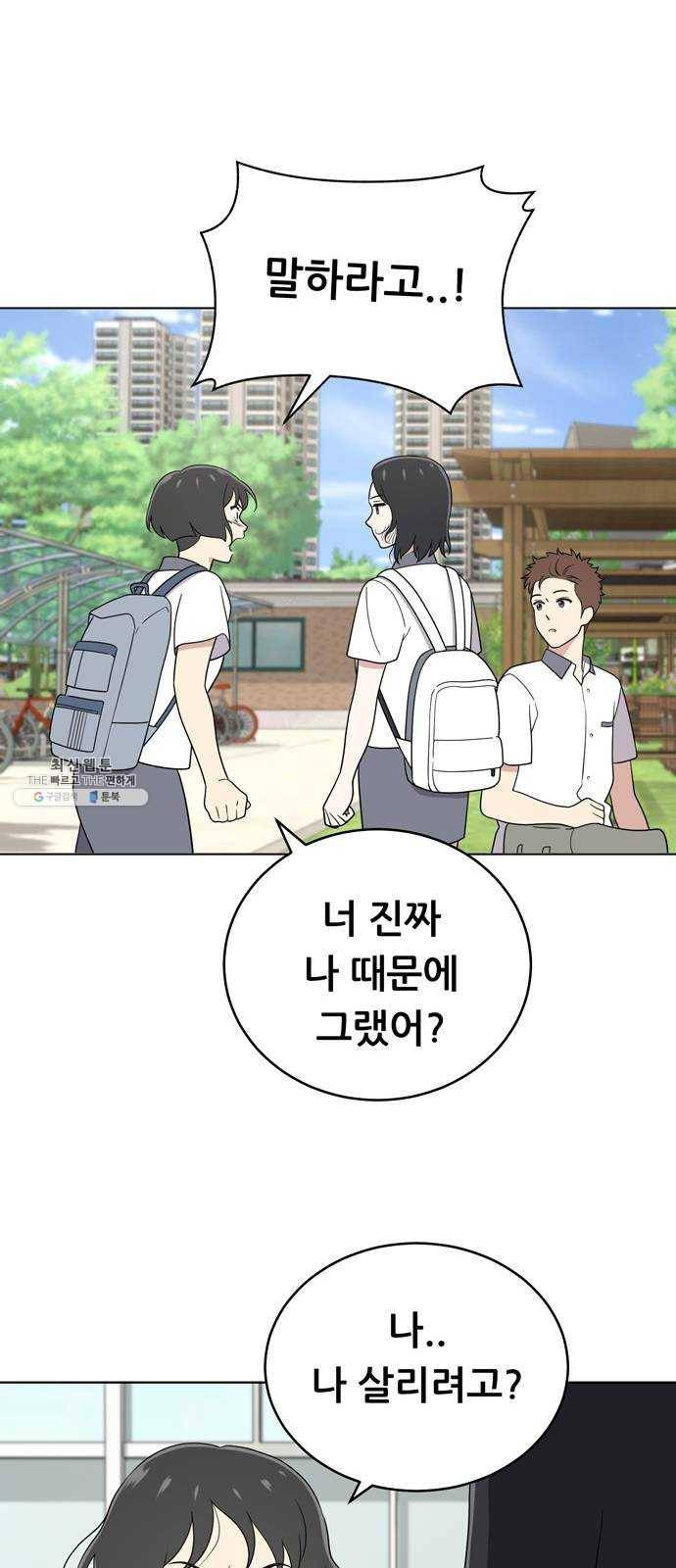 노답소녀 31화 33