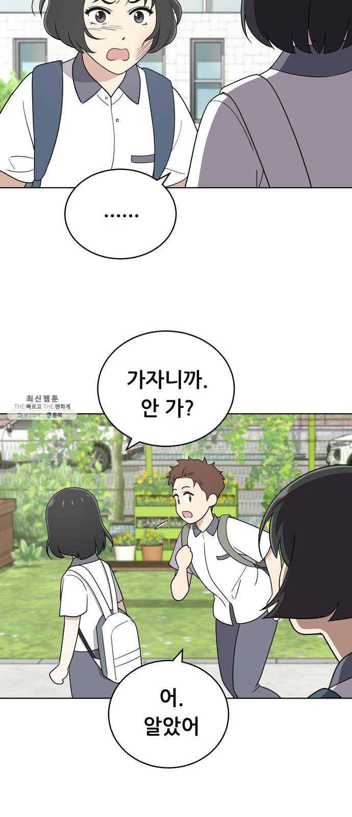 노답소녀 31화 34