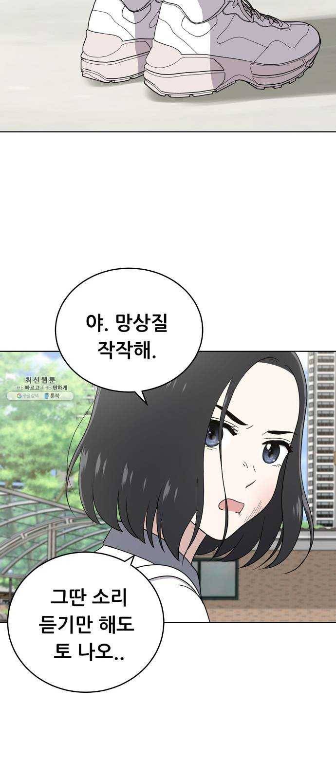 노답소녀 31화 36