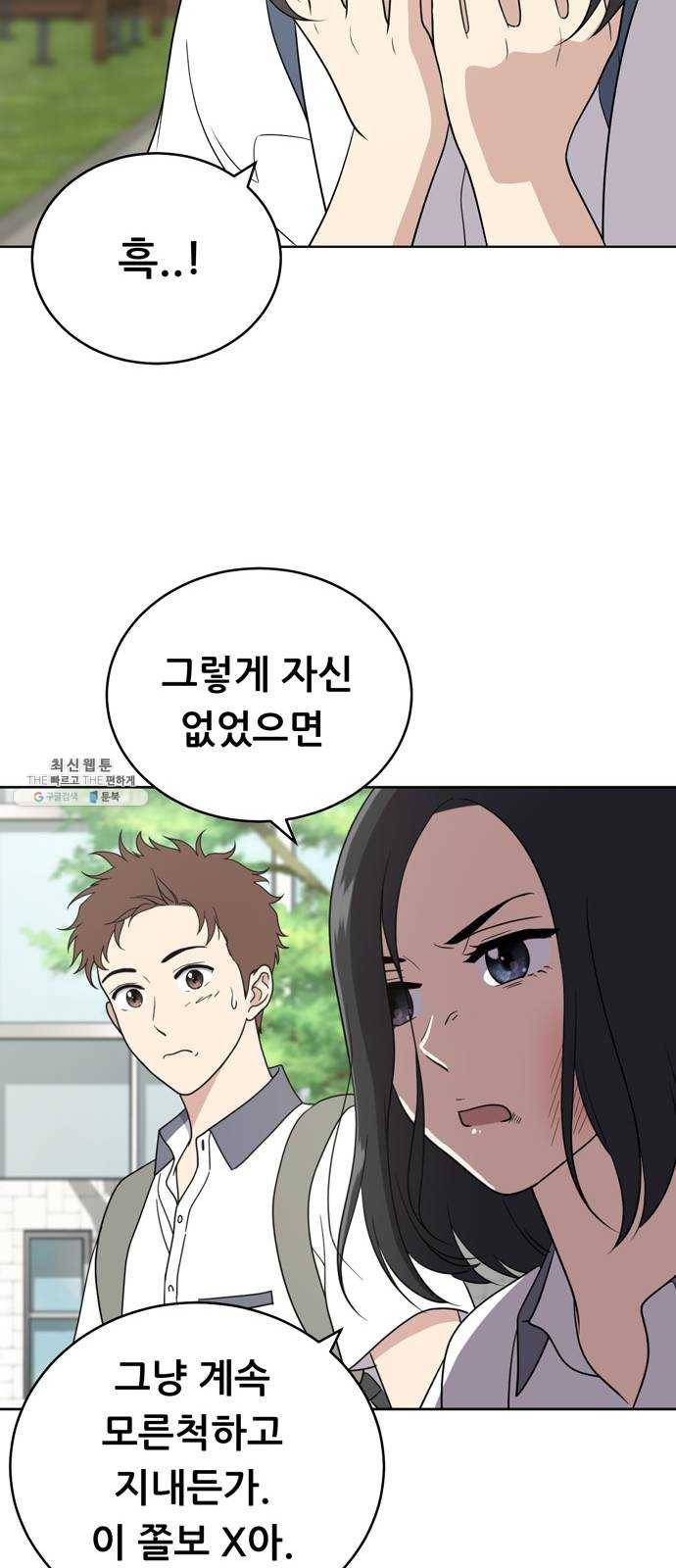 노답소녀 31화 43