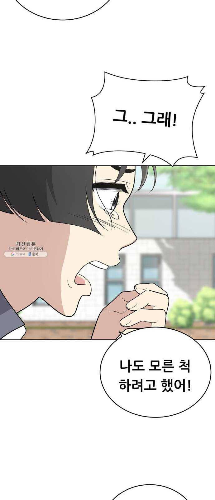 노답소녀 31화 44
