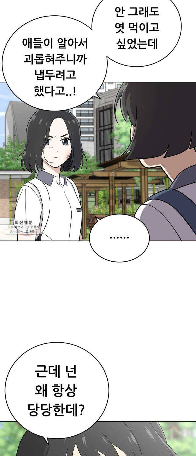 노답소녀 31화 45
