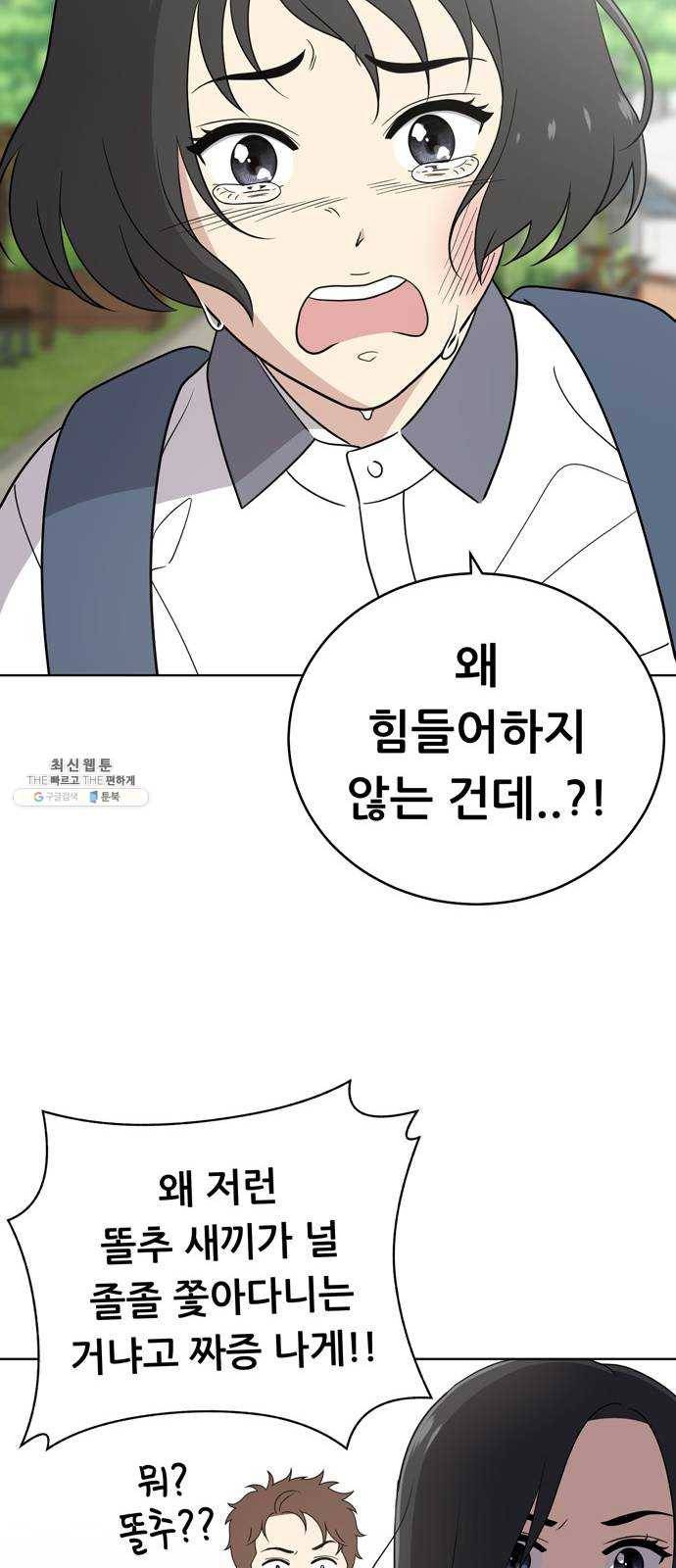 노답소녀 31화 46