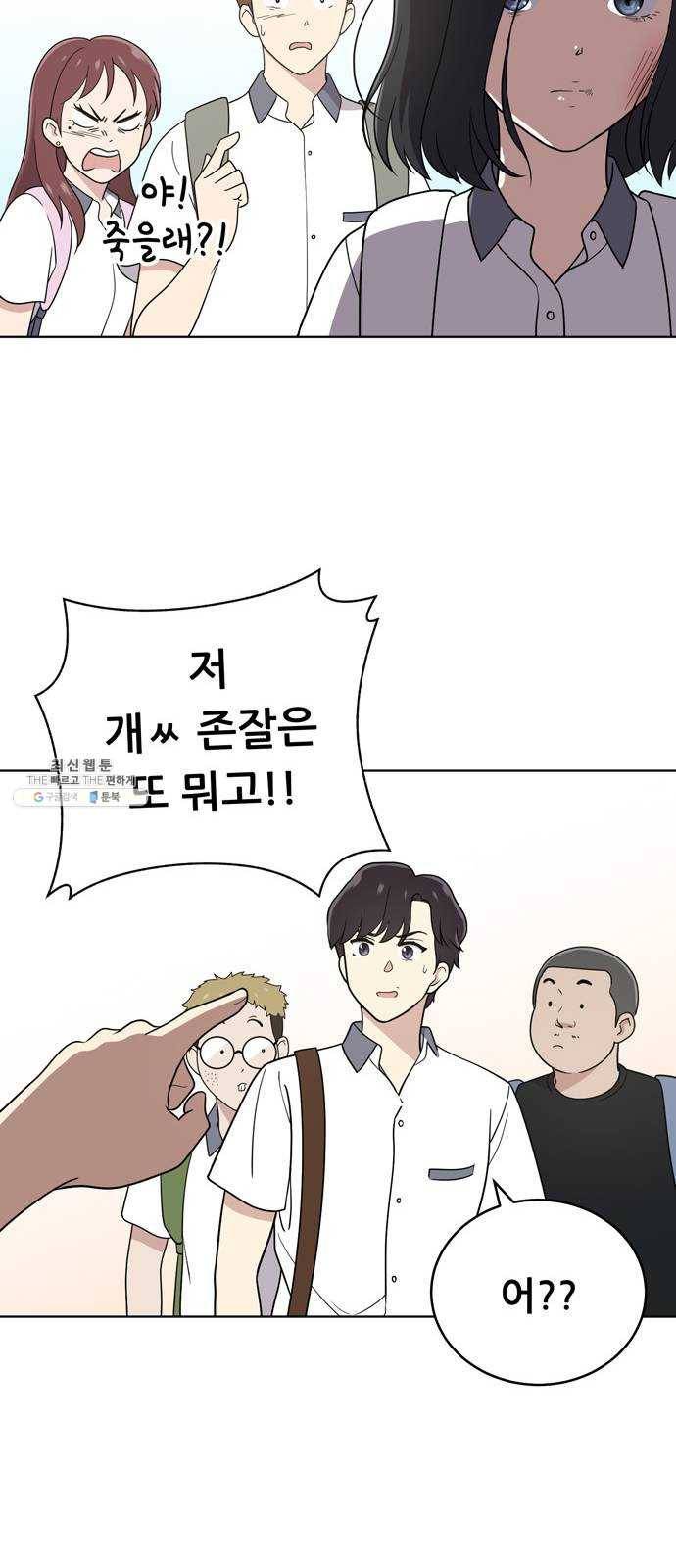노답소녀 31화 47
