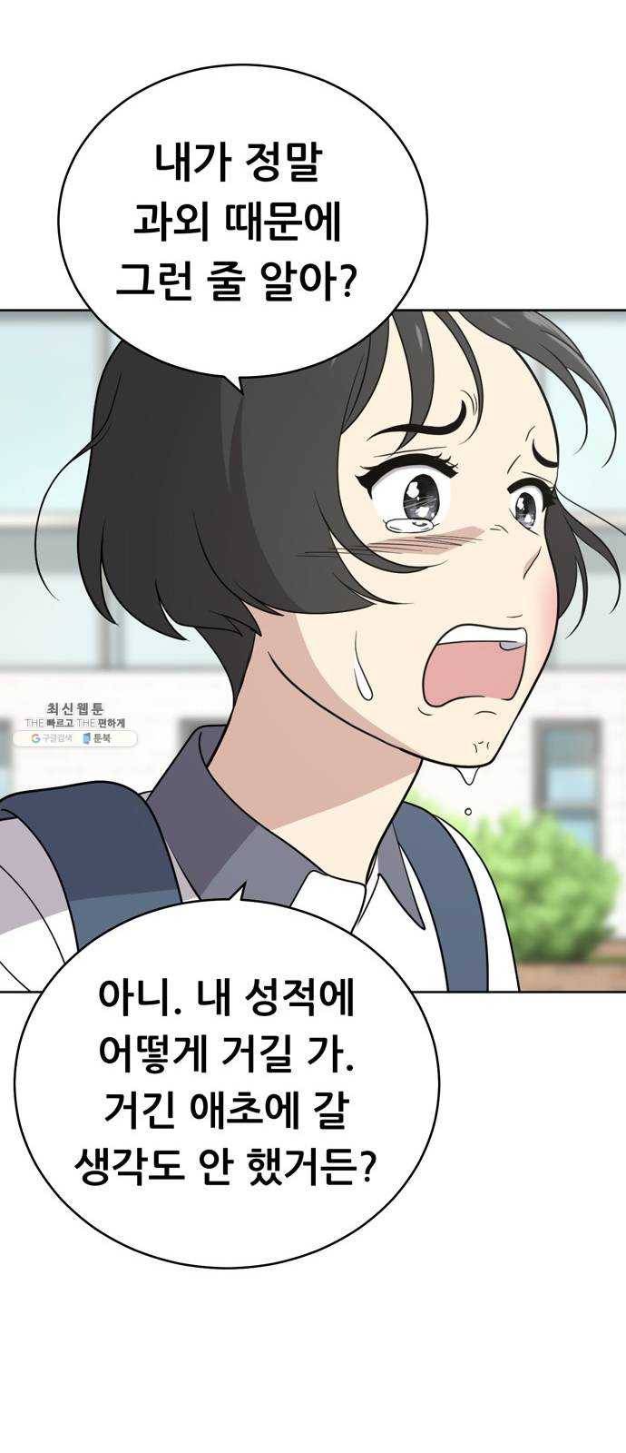 노답소녀 31화 48