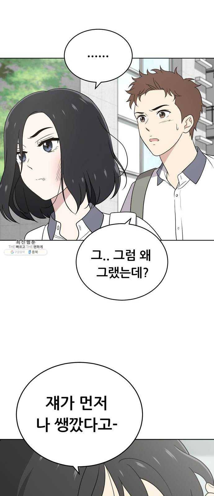 노답소녀 31화 49