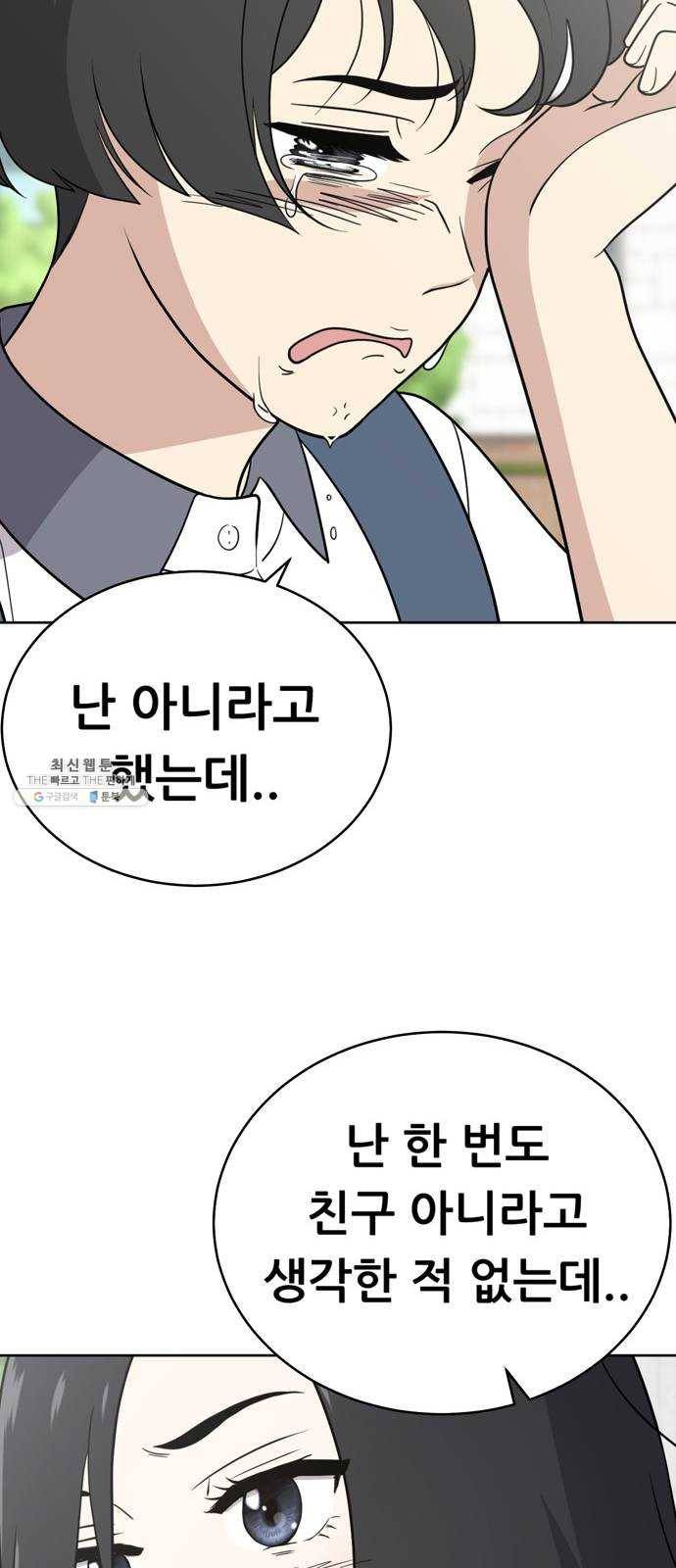 노답소녀 31화 50