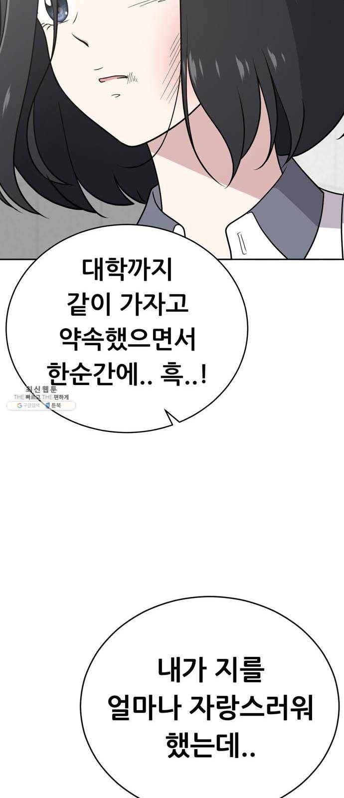 노답소녀 31화 51