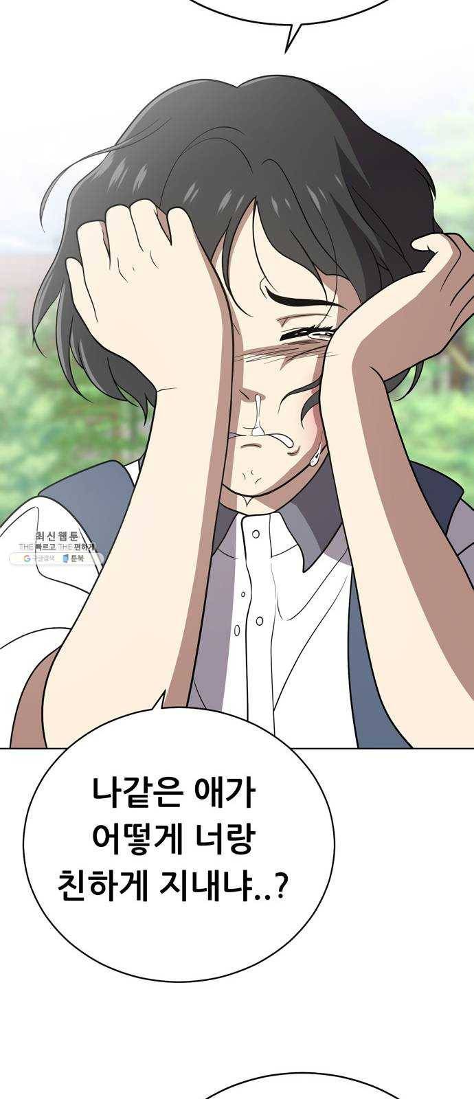 노답소녀 31화 52