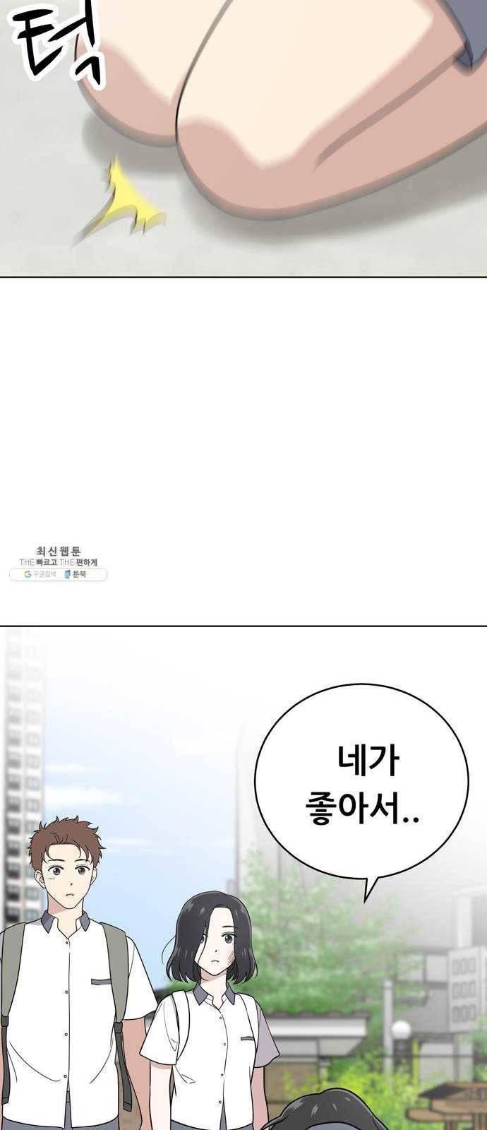 노답소녀 31화 54