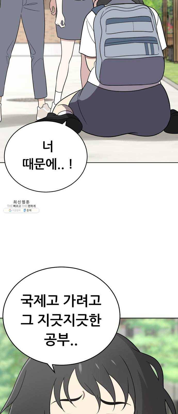 노답소녀 31화 55