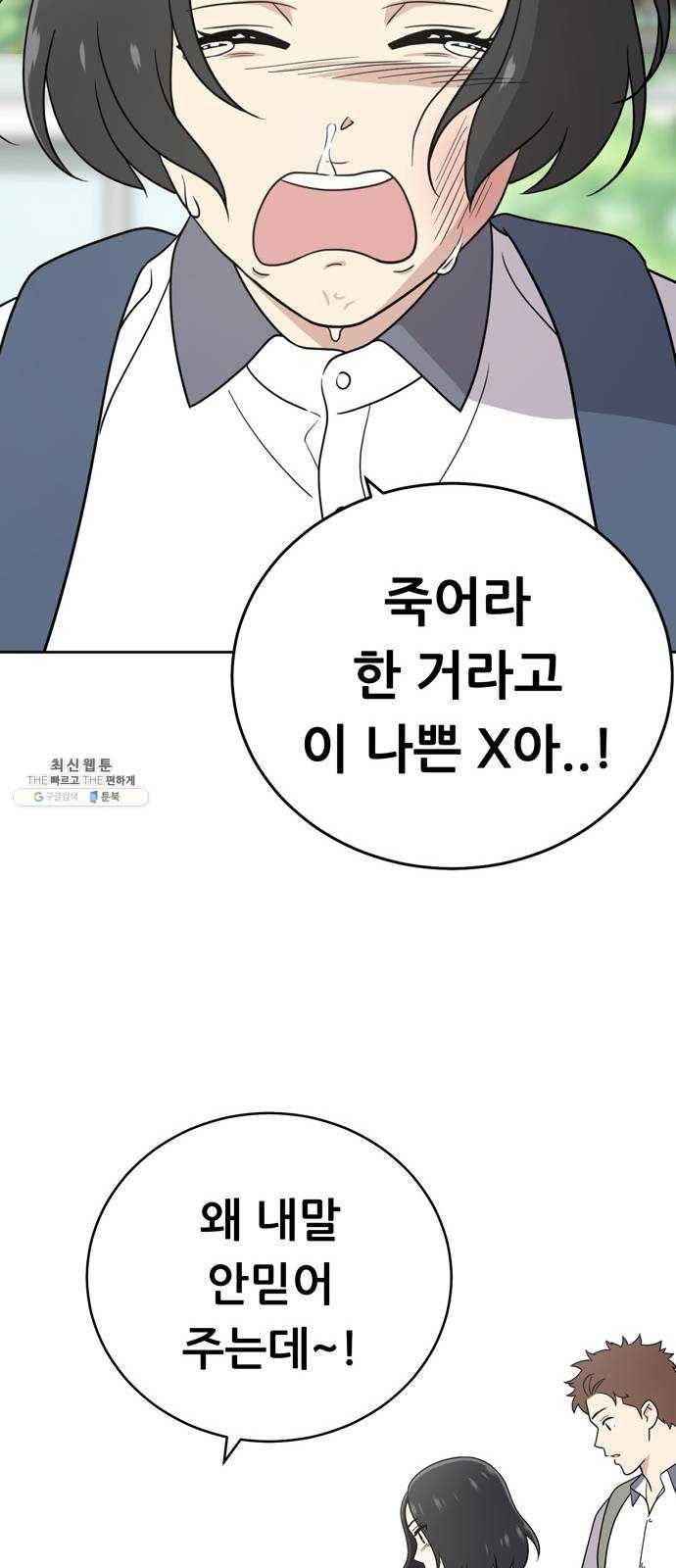 노답소녀 31화 56