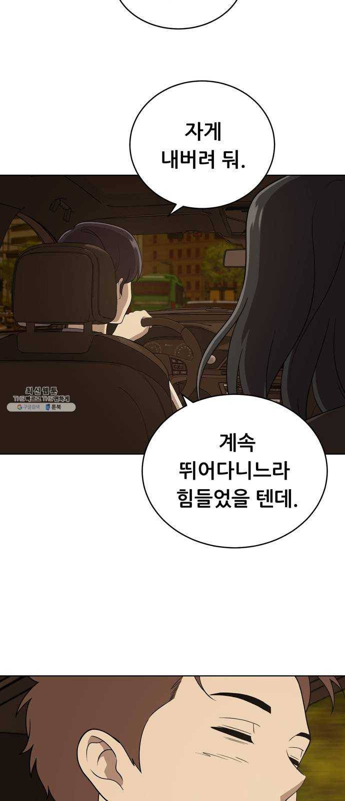 노답소녀 31화 66