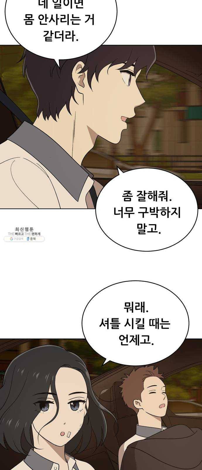 노답소녀 31화 68