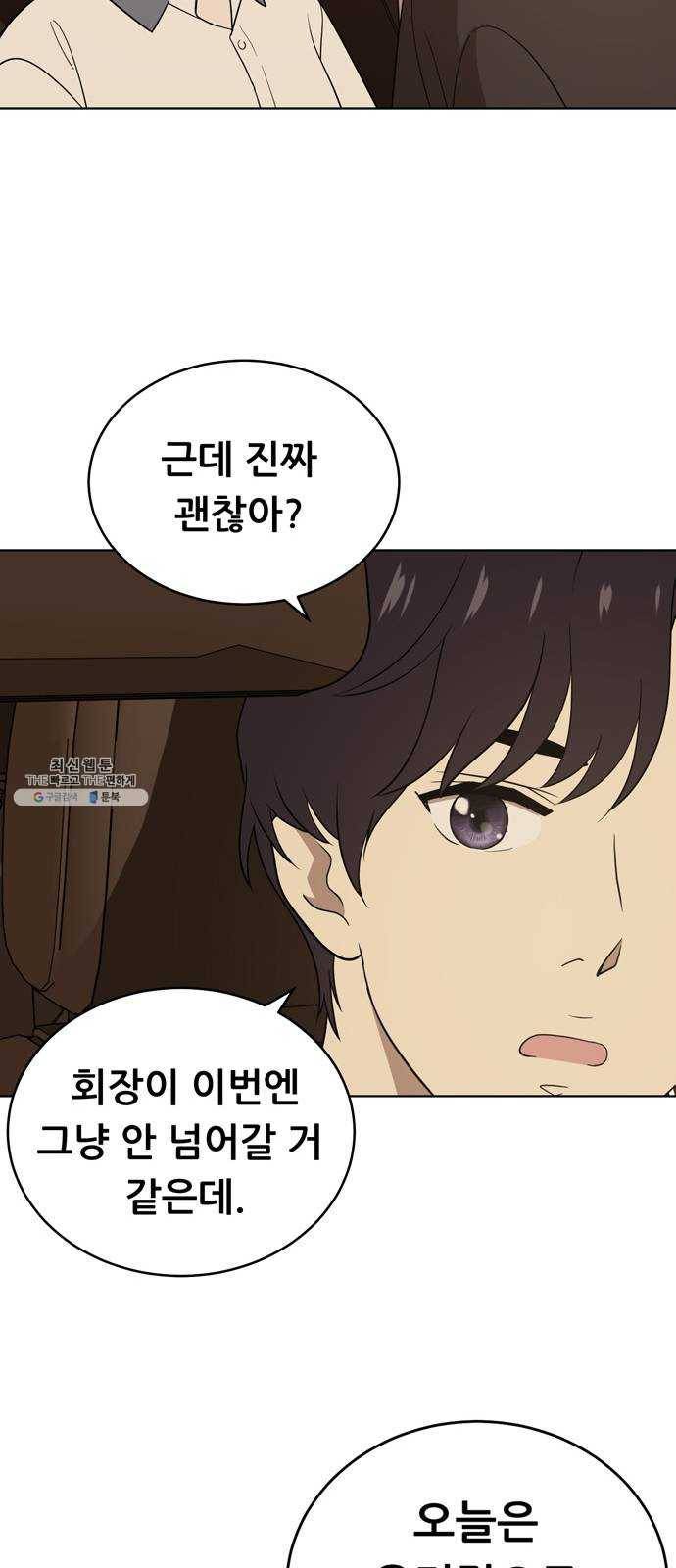 노답소녀 31화 69