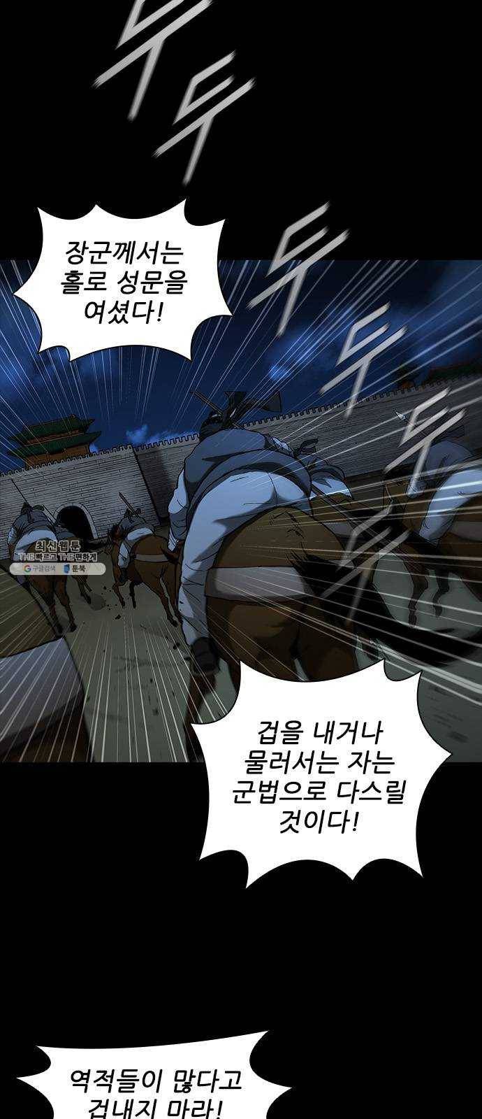 무사만리행 54화 4
