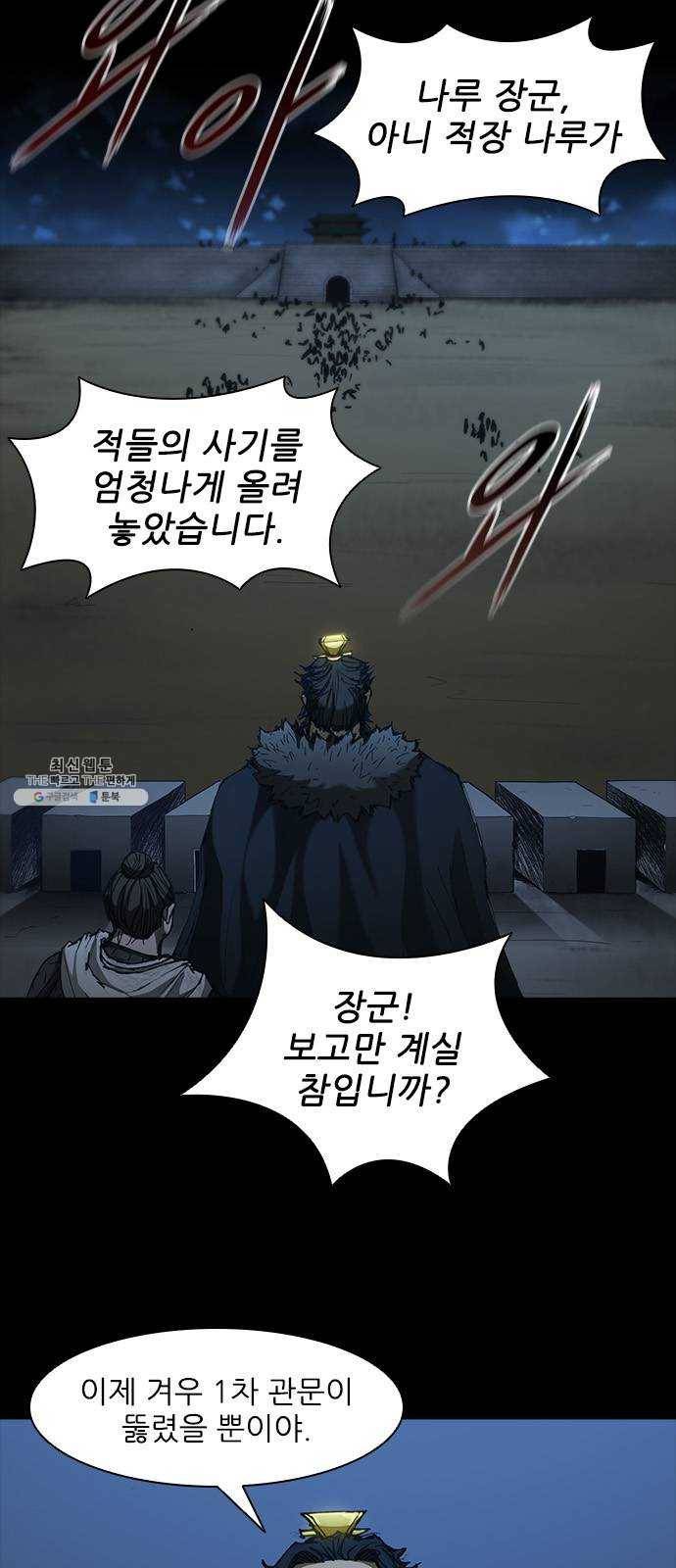 무사만리행 54화 7