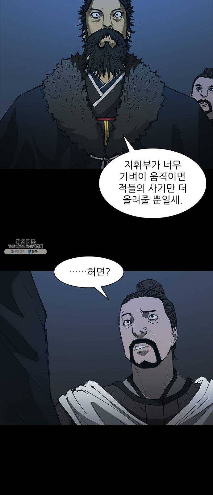 무사만리행 54화 8