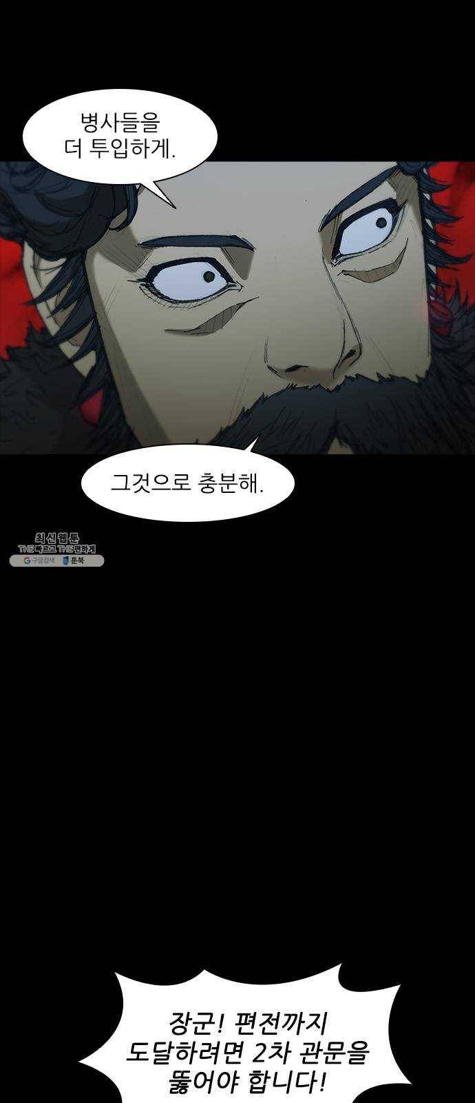 무사만리행 54화 9