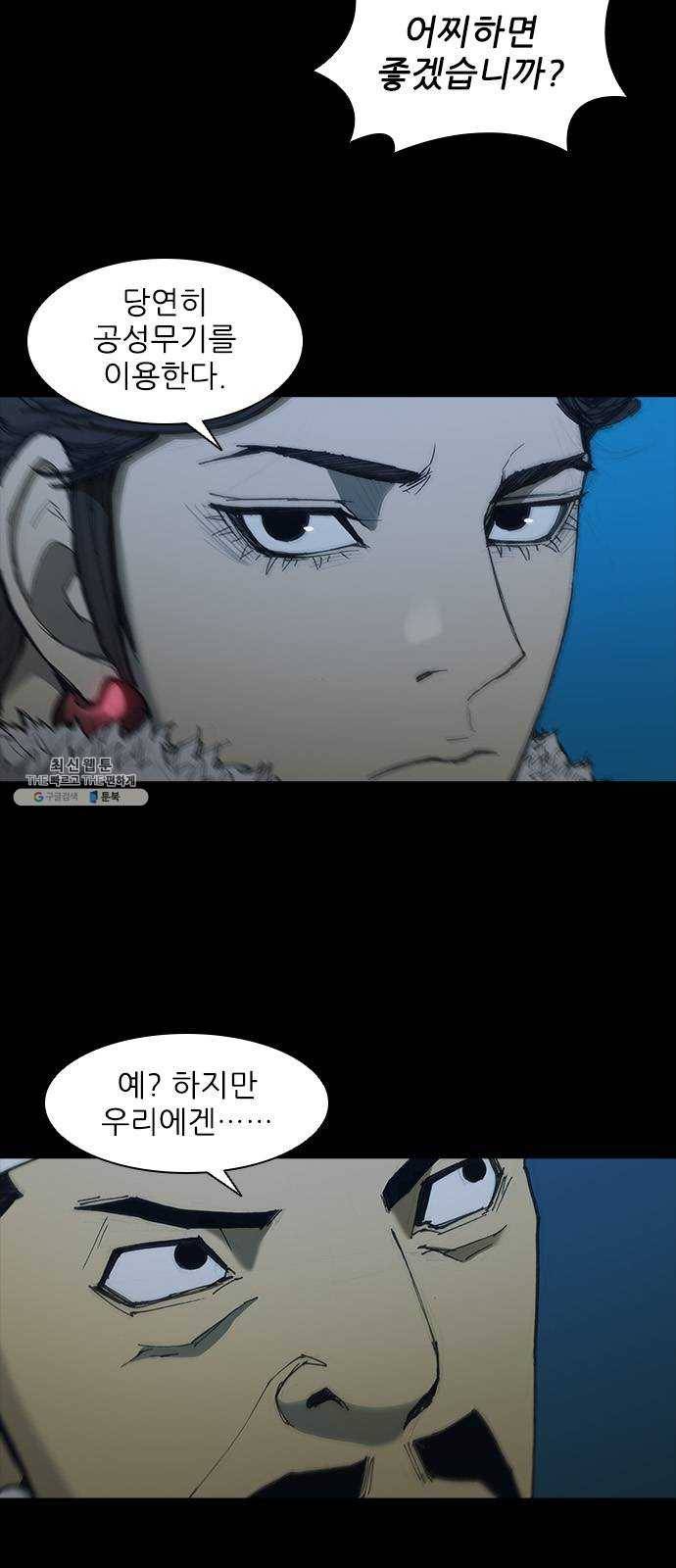 무사만리행 54화 11