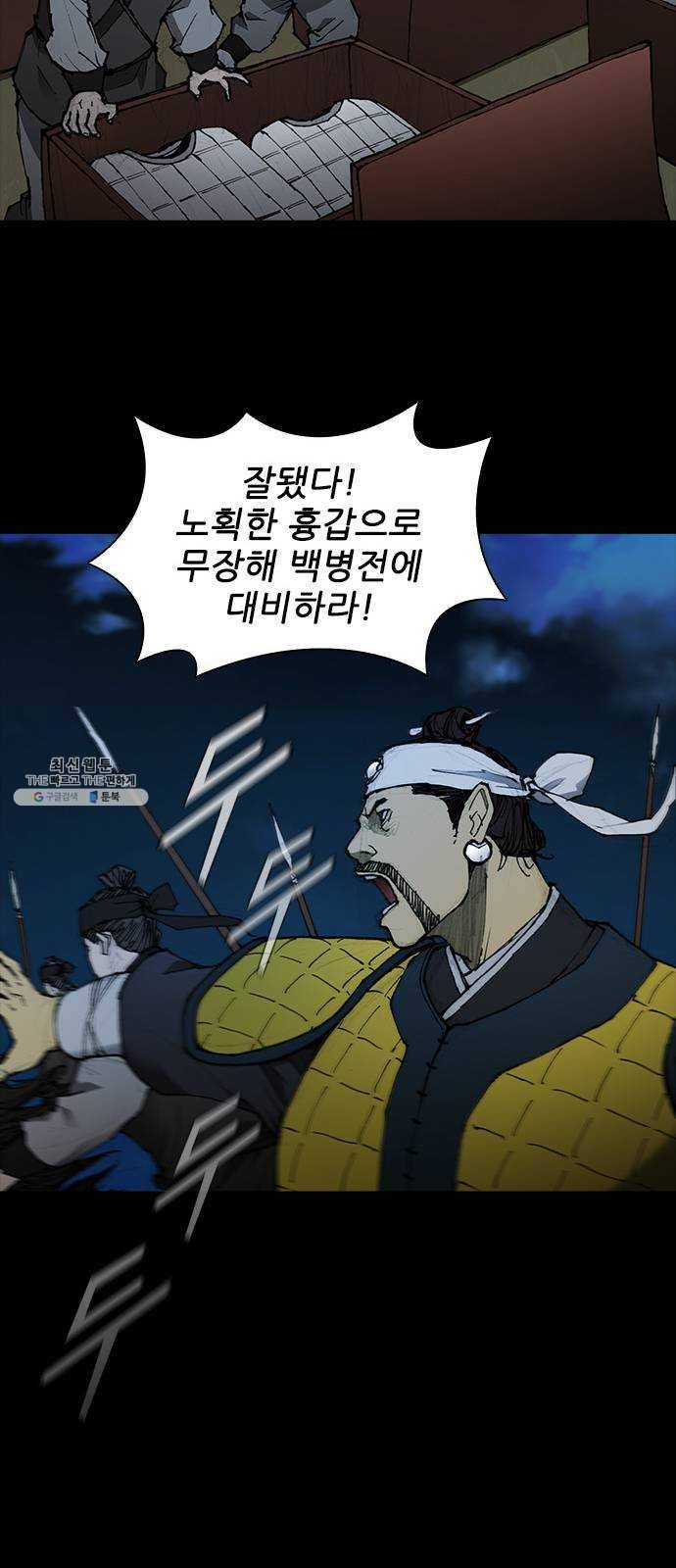무사만리행 54화 18
