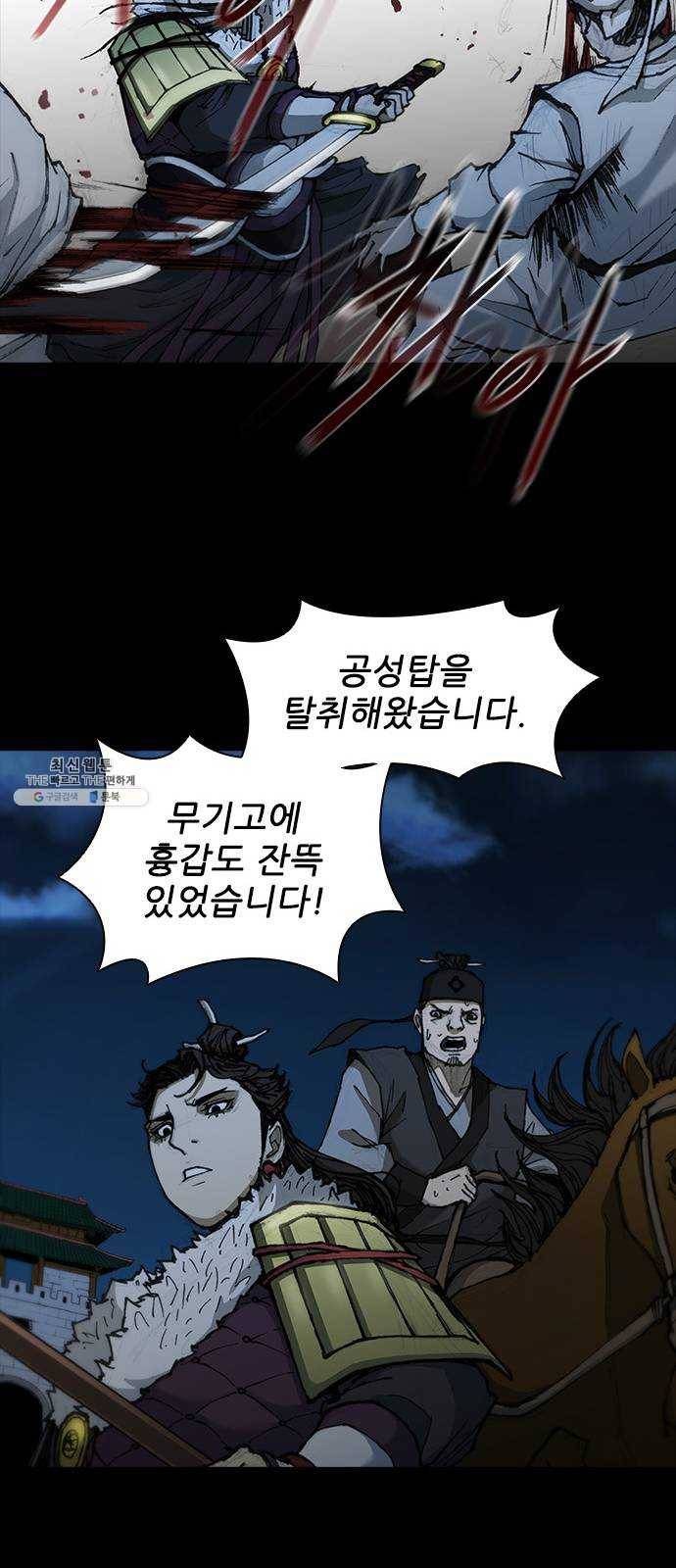 무사만리행 54화 23