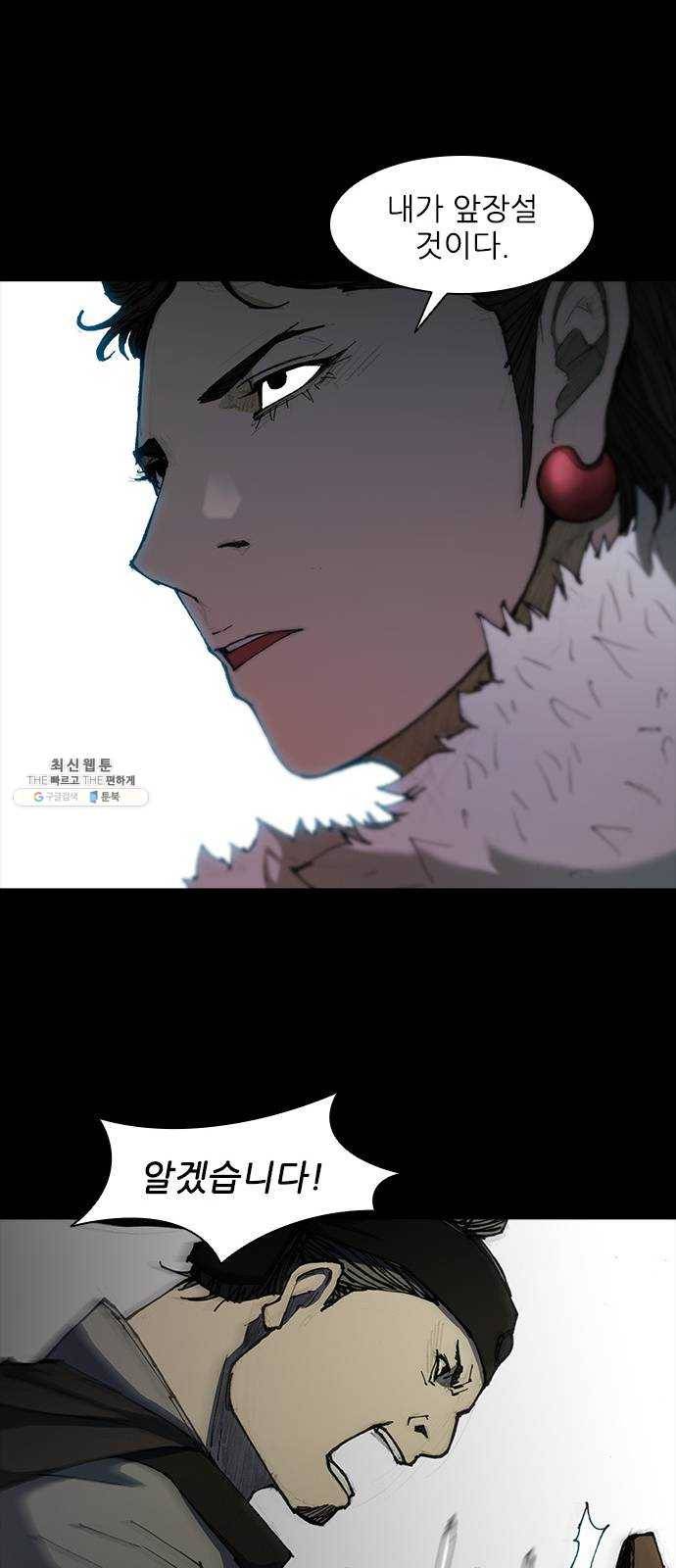 무사만리행 54화 28