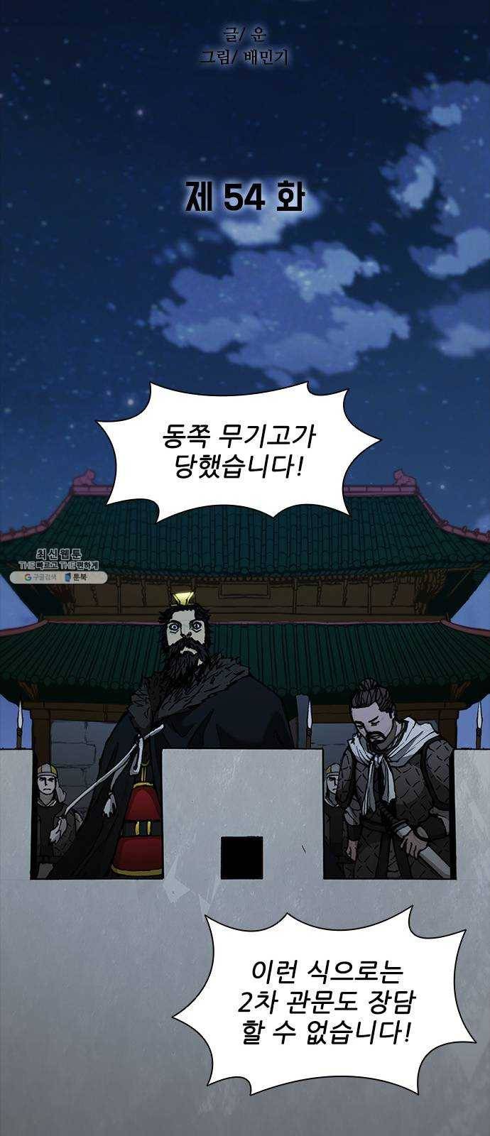무사만리행 54화 30