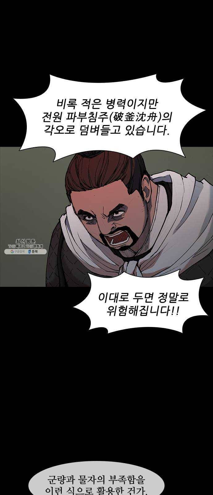 무사만리행 54화 32