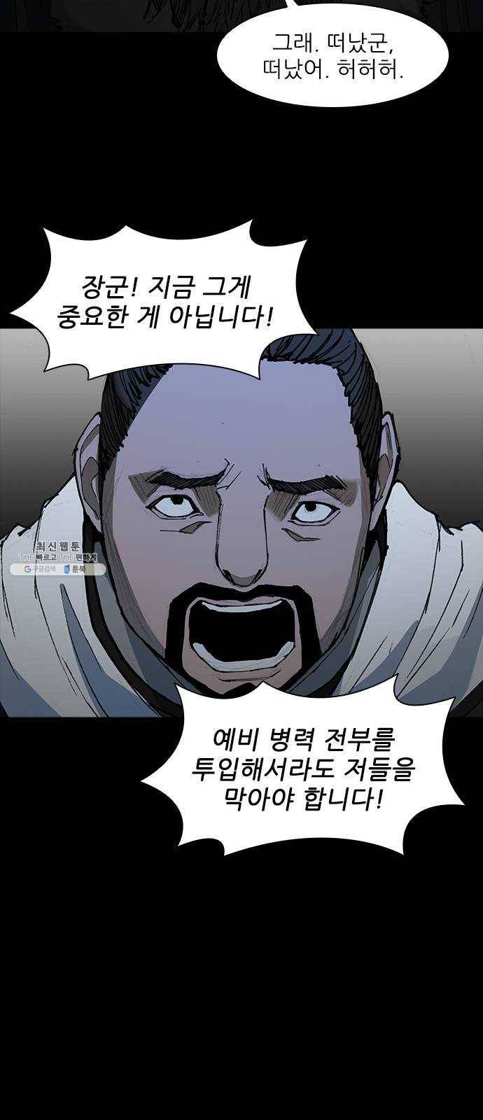 무사만리행 54화 36