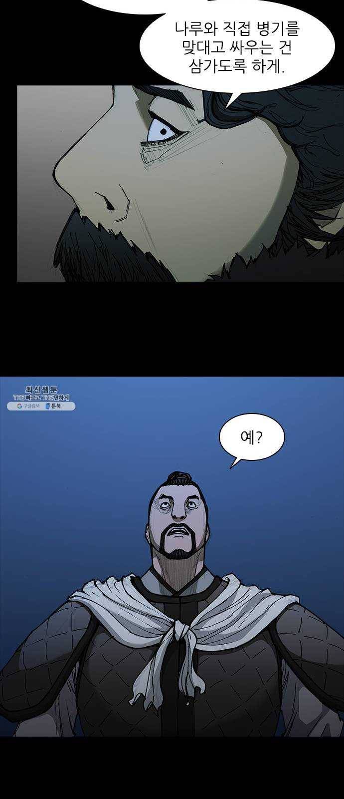 무사만리행 54화 40