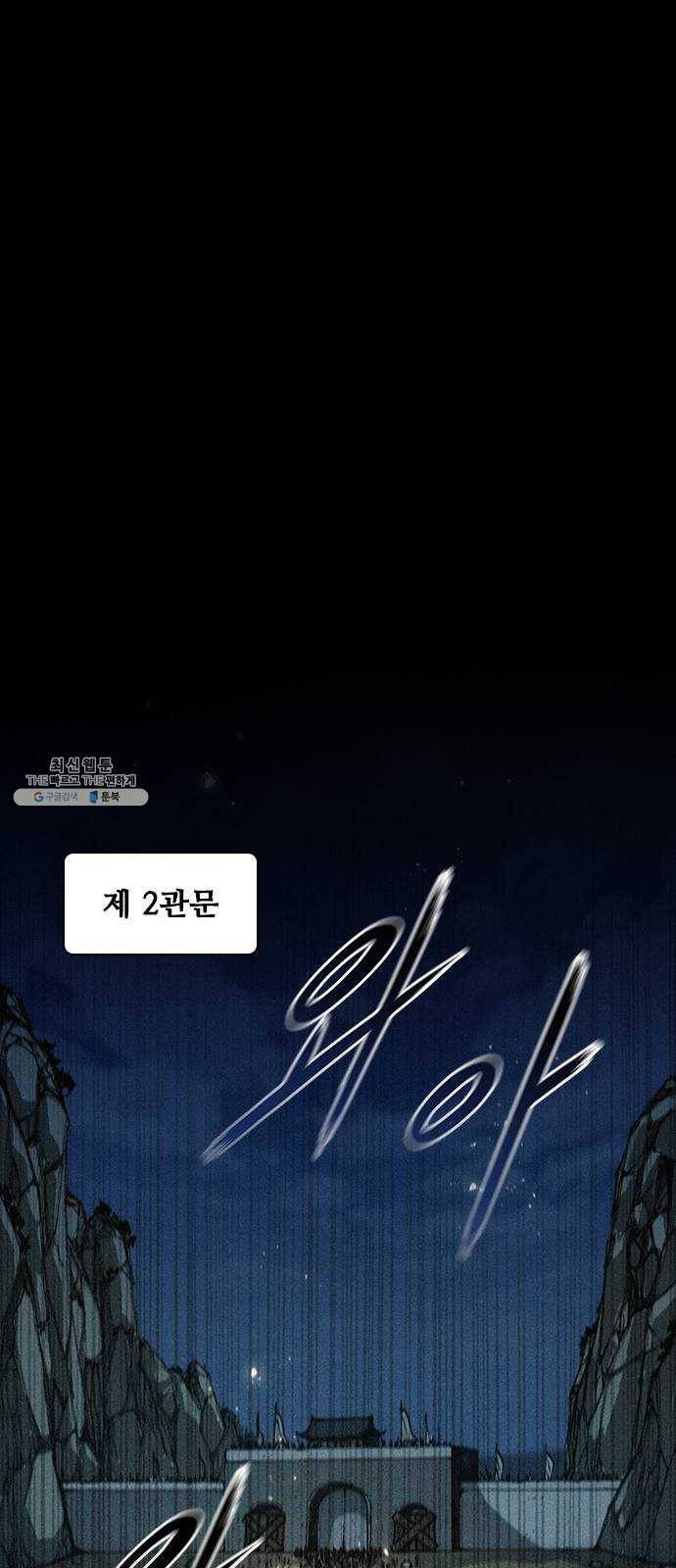 무사만리행 54화 43