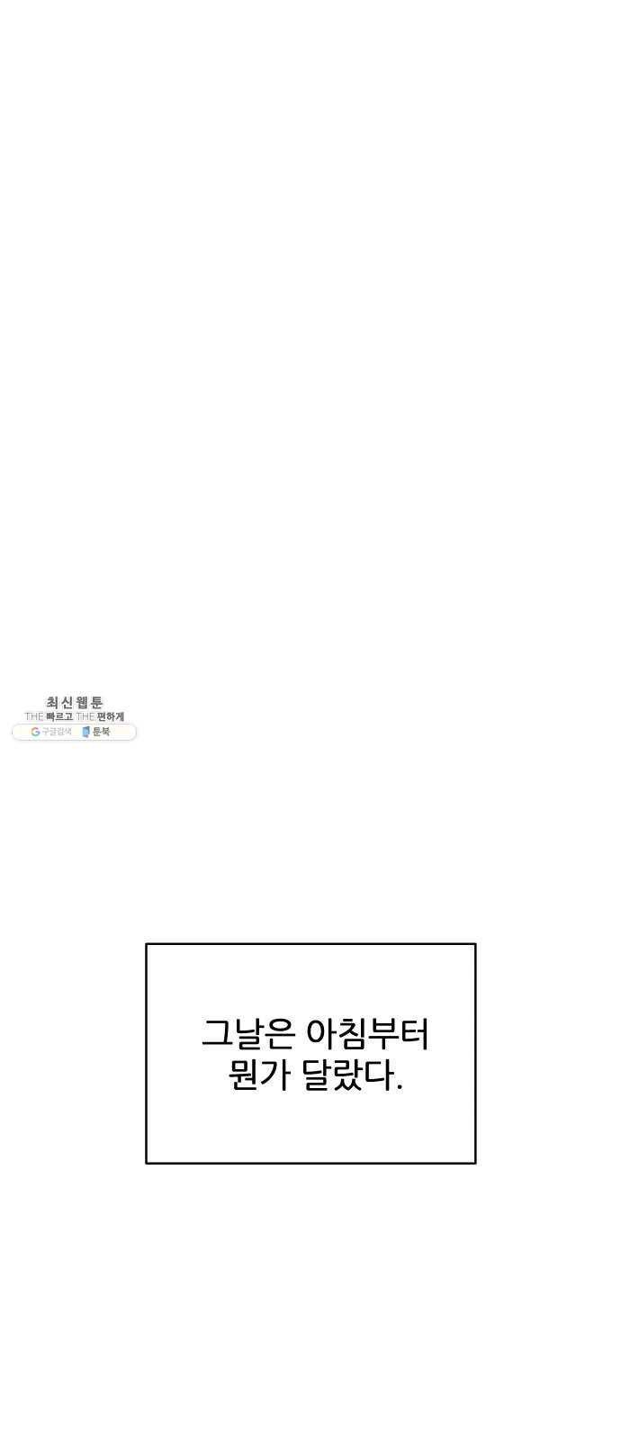 불편한 관계 8화 2