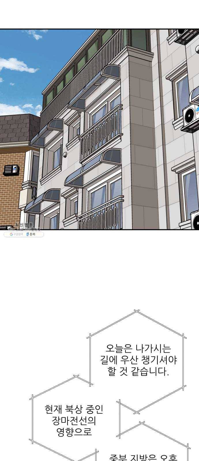 불편한 관계 8화 3