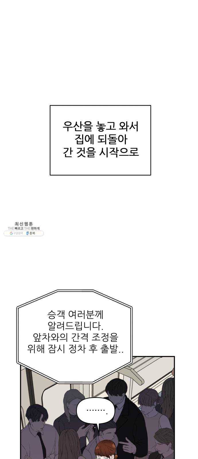 불편한 관계 8화 5